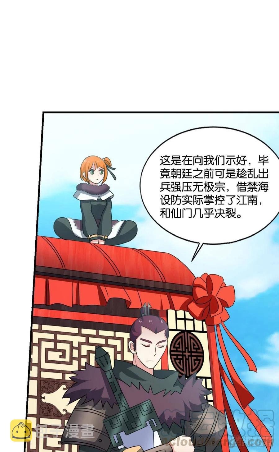 两情相悦和亲路3