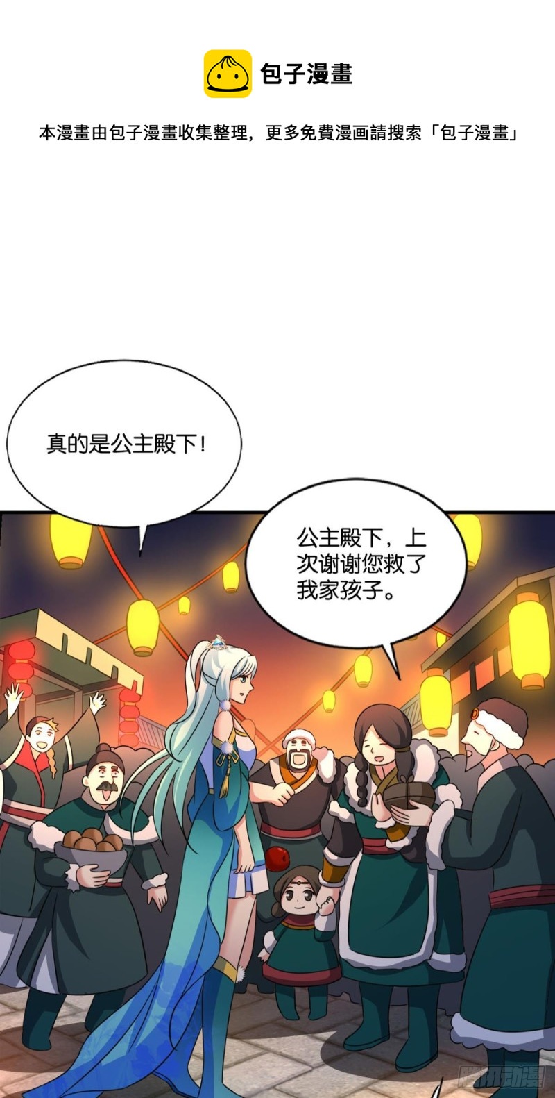 这届和亲公主不太行26
