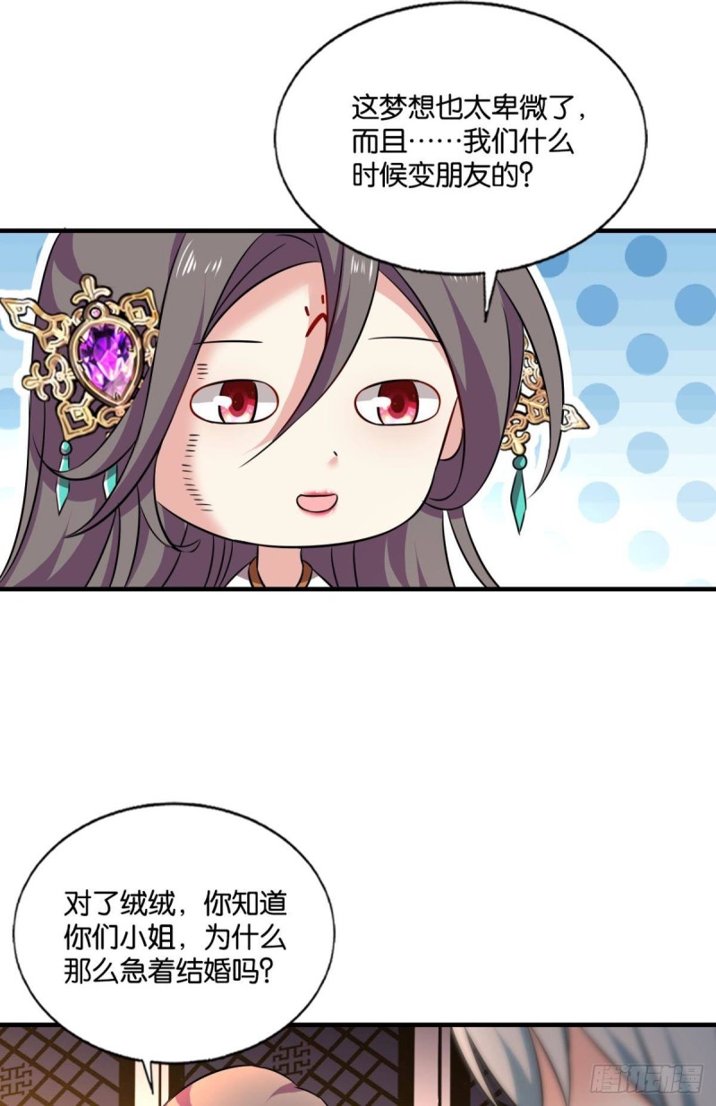 这届和亲公主不太行54