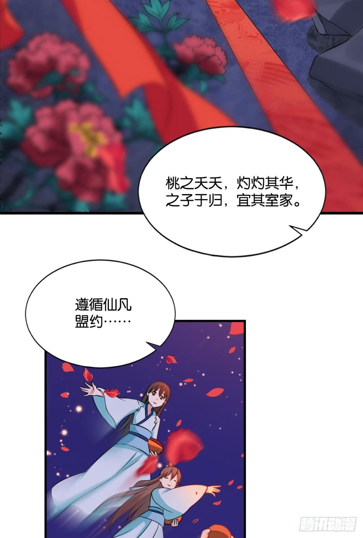 夭桃穠李入仙门2