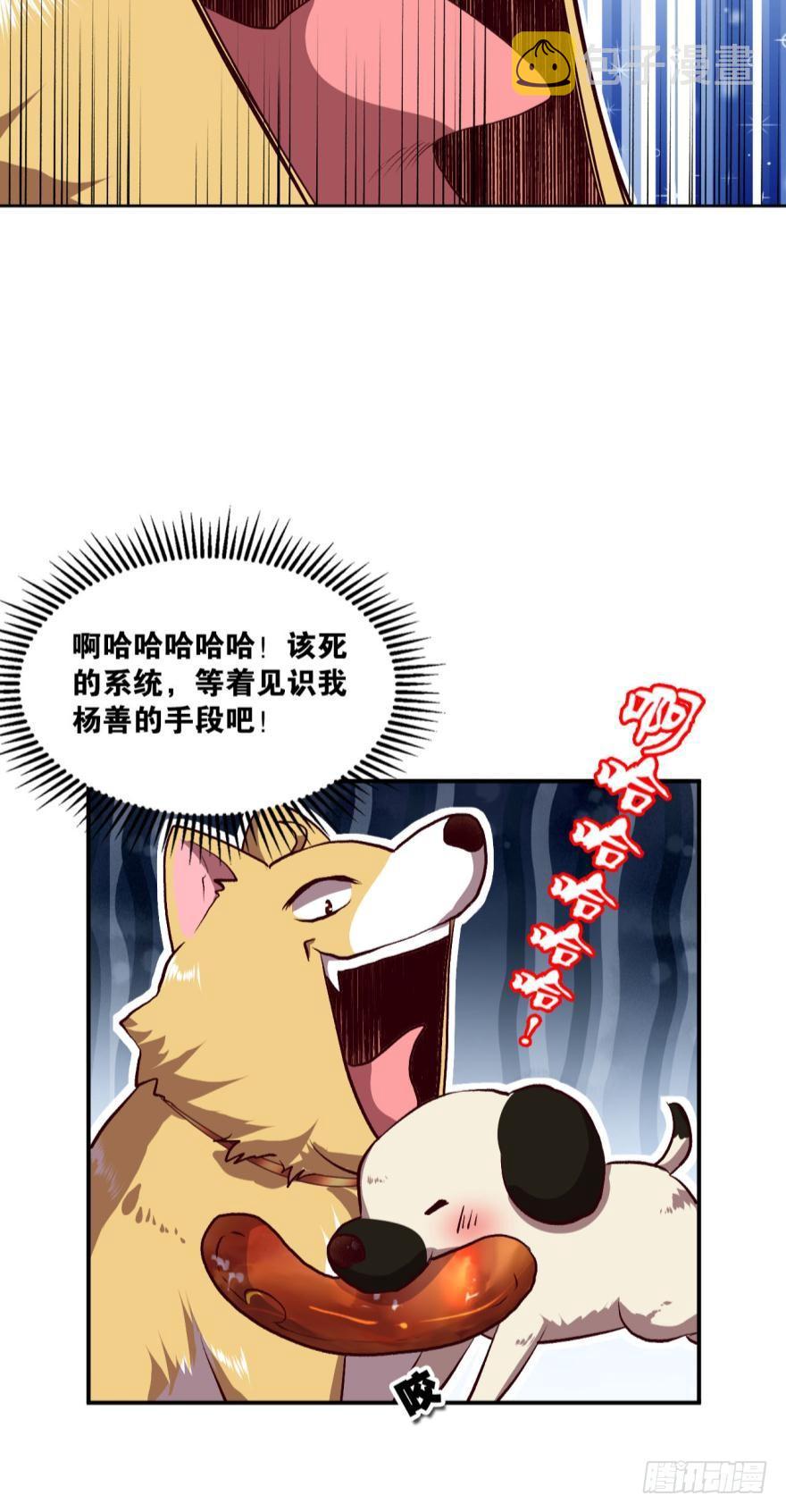 狗仙降世27