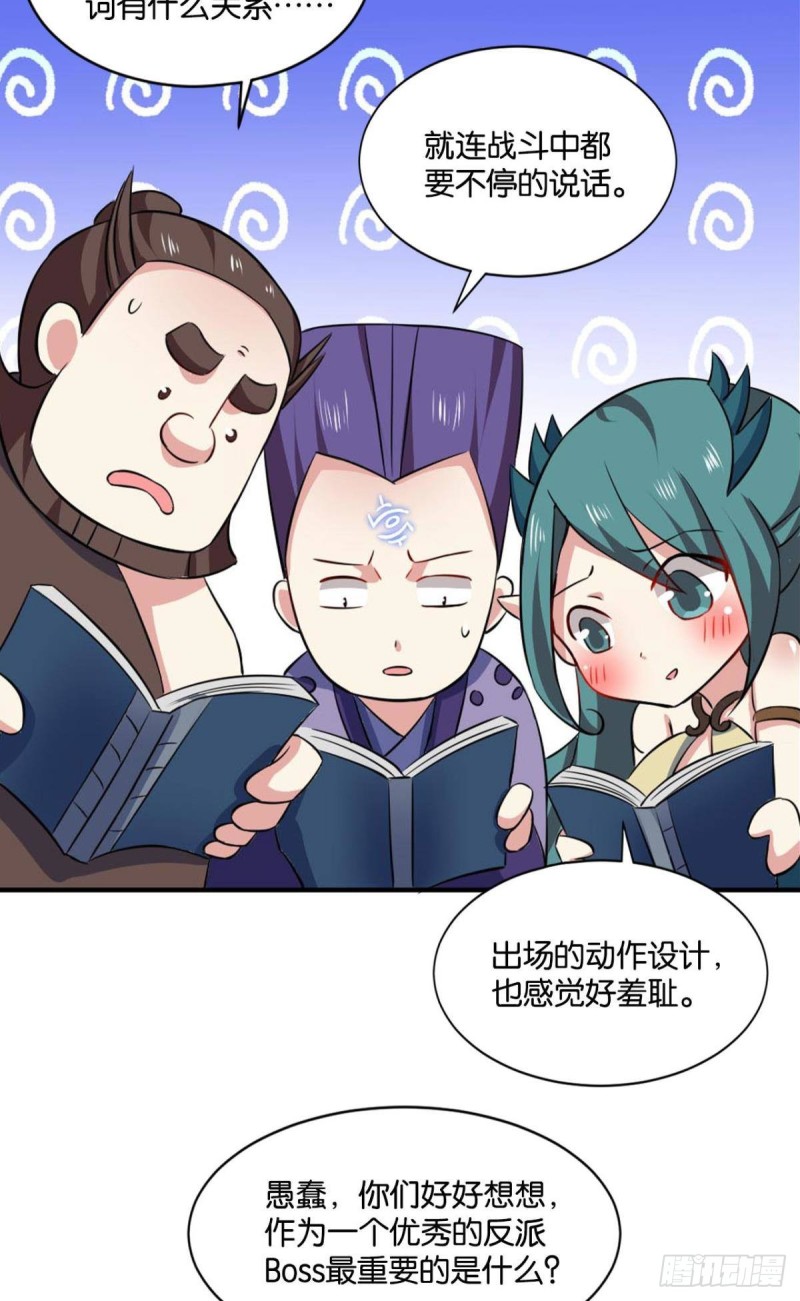 反派boss的自我修养31