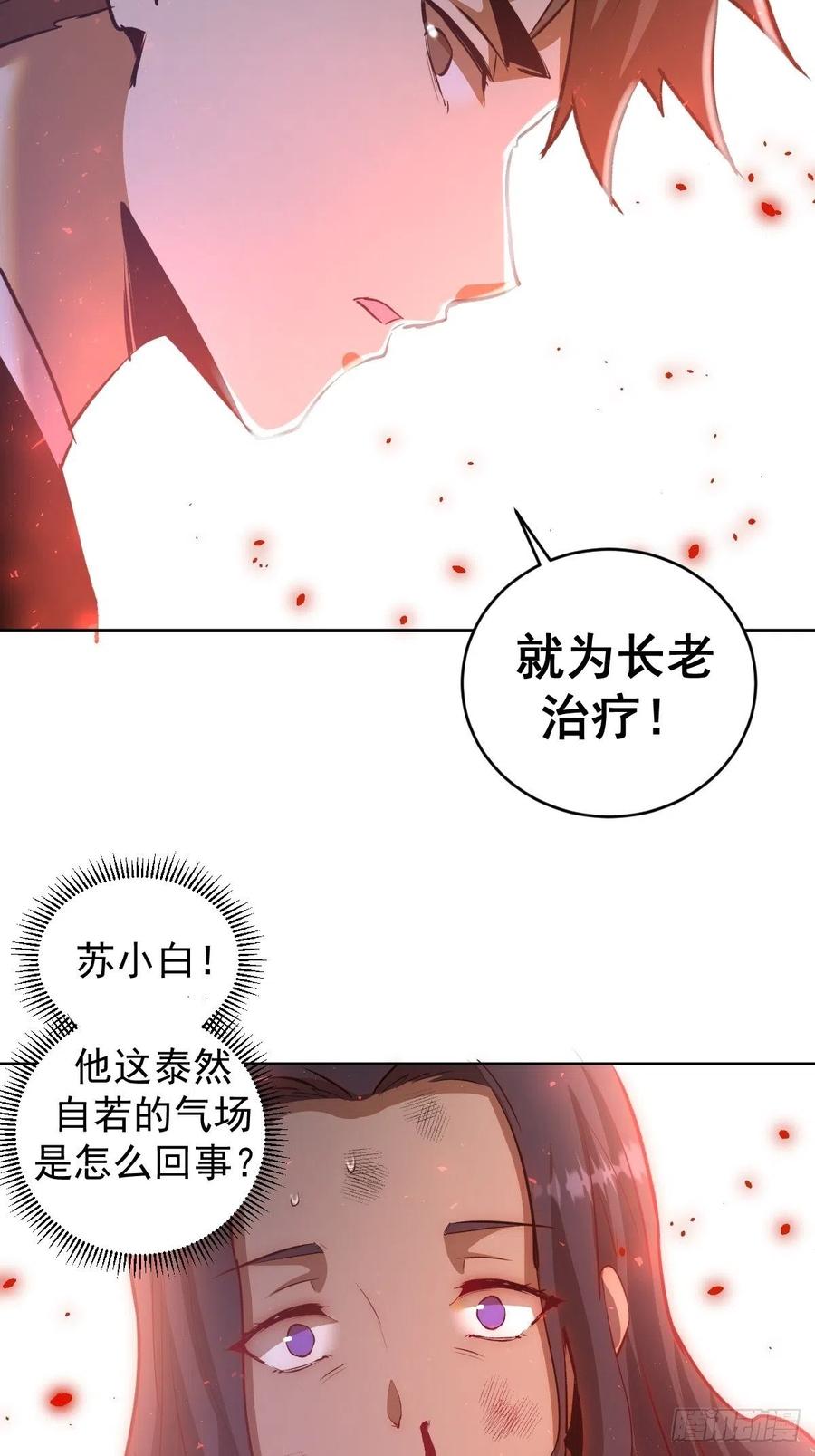 第107话：修罗邪眼17