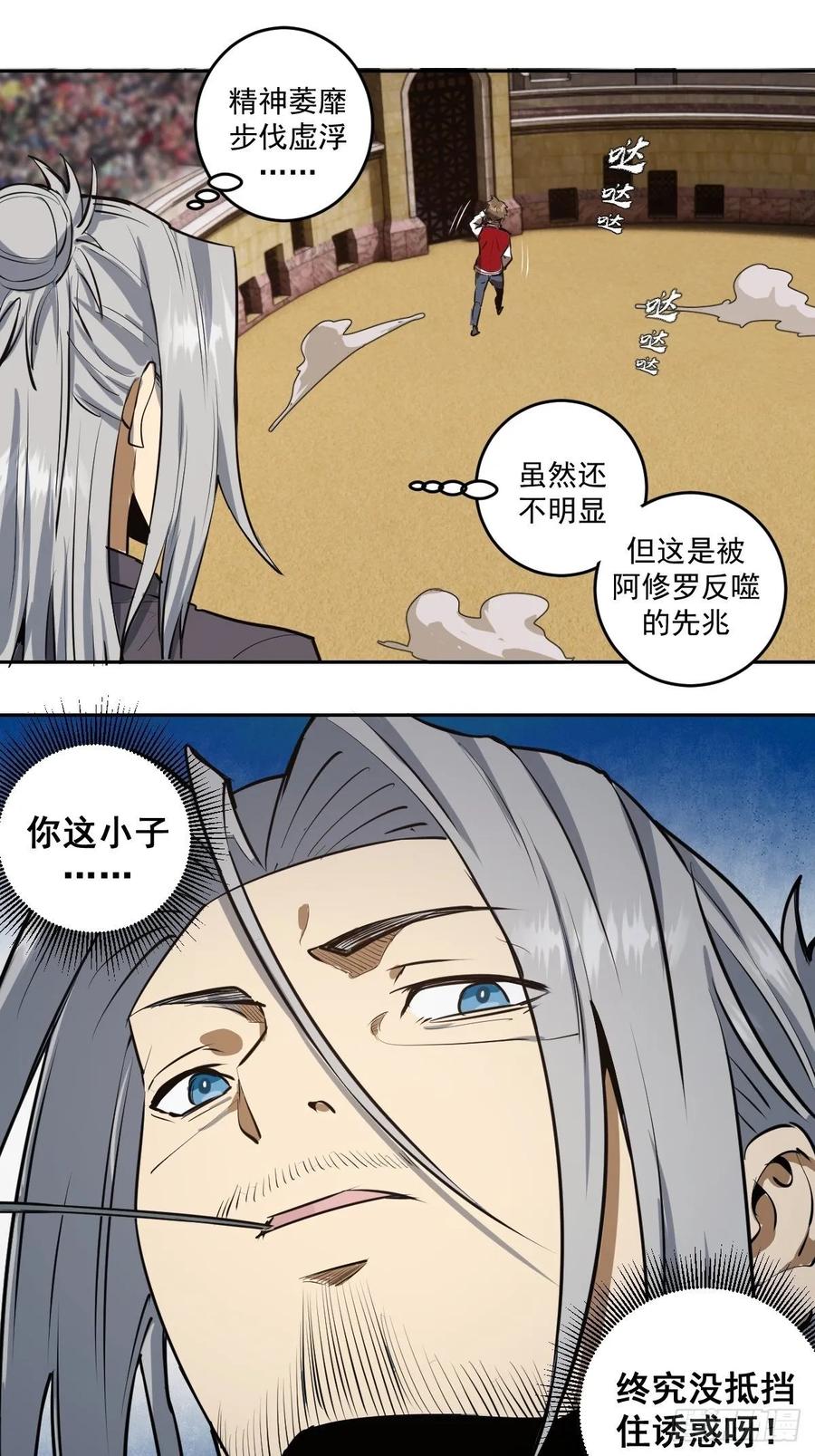 第26话：传统英豪29