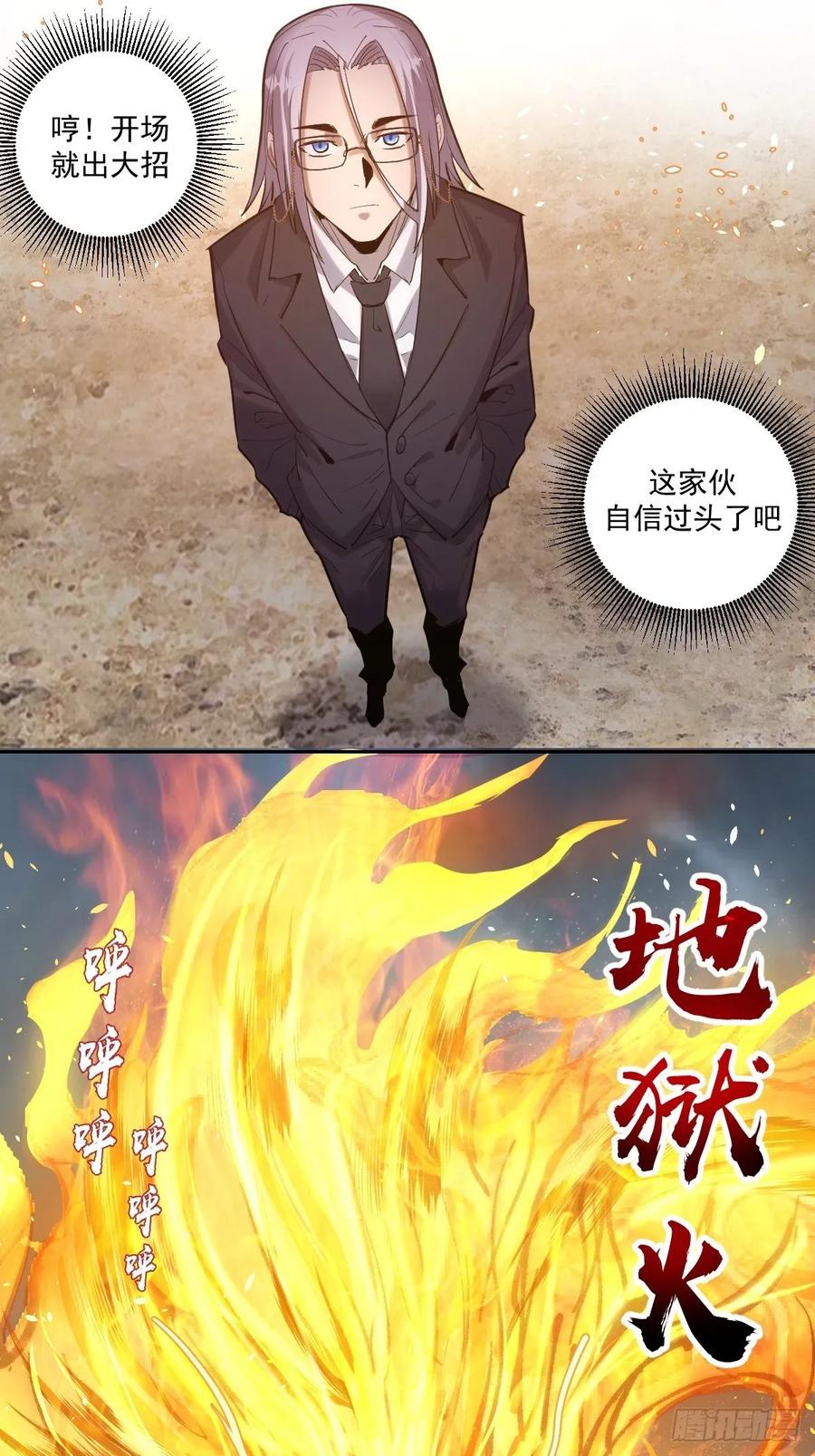 第33话：激战马富贵2