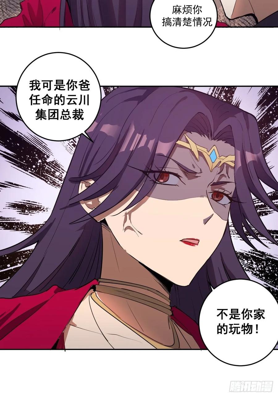 第31话：龙未央出场17