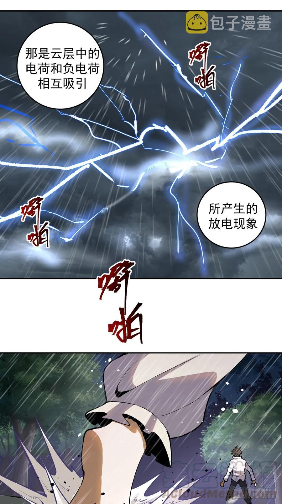 第10话：天雷滚滚56