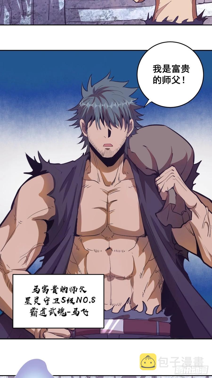 第35话：霸道武魂2