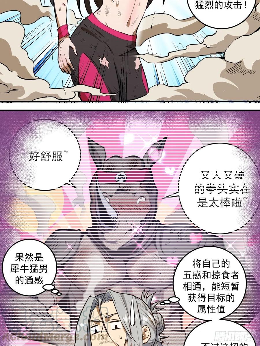 第27话：赵瓶儿VS穆圆圆27