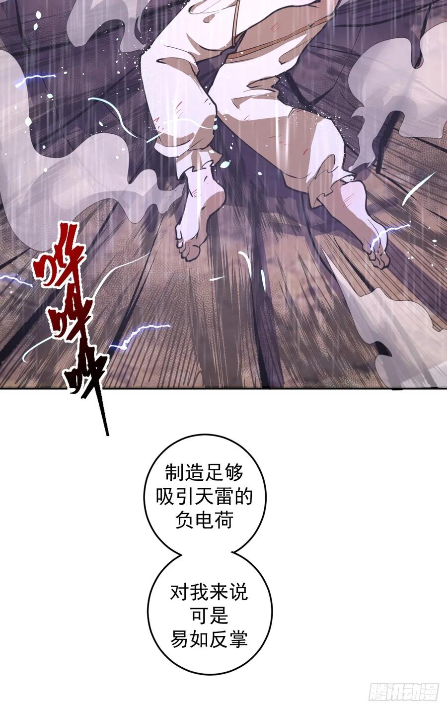 第10话：天雷滚滚66