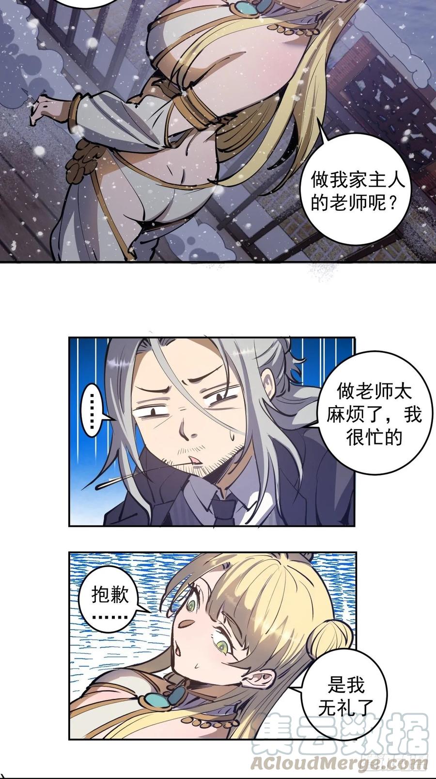 第20话：穆夏的礼物27