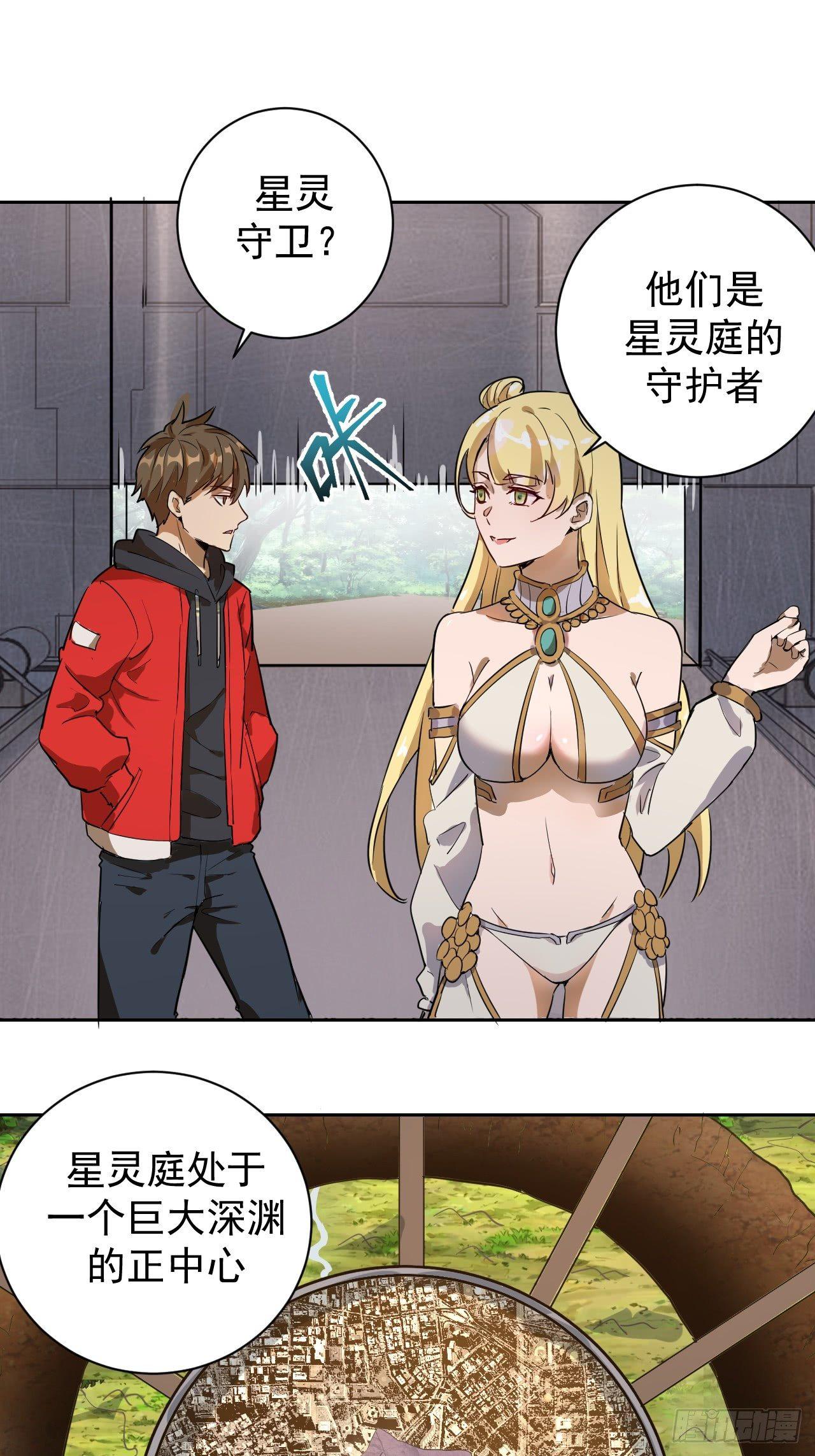 第二话：初入星灵庭16