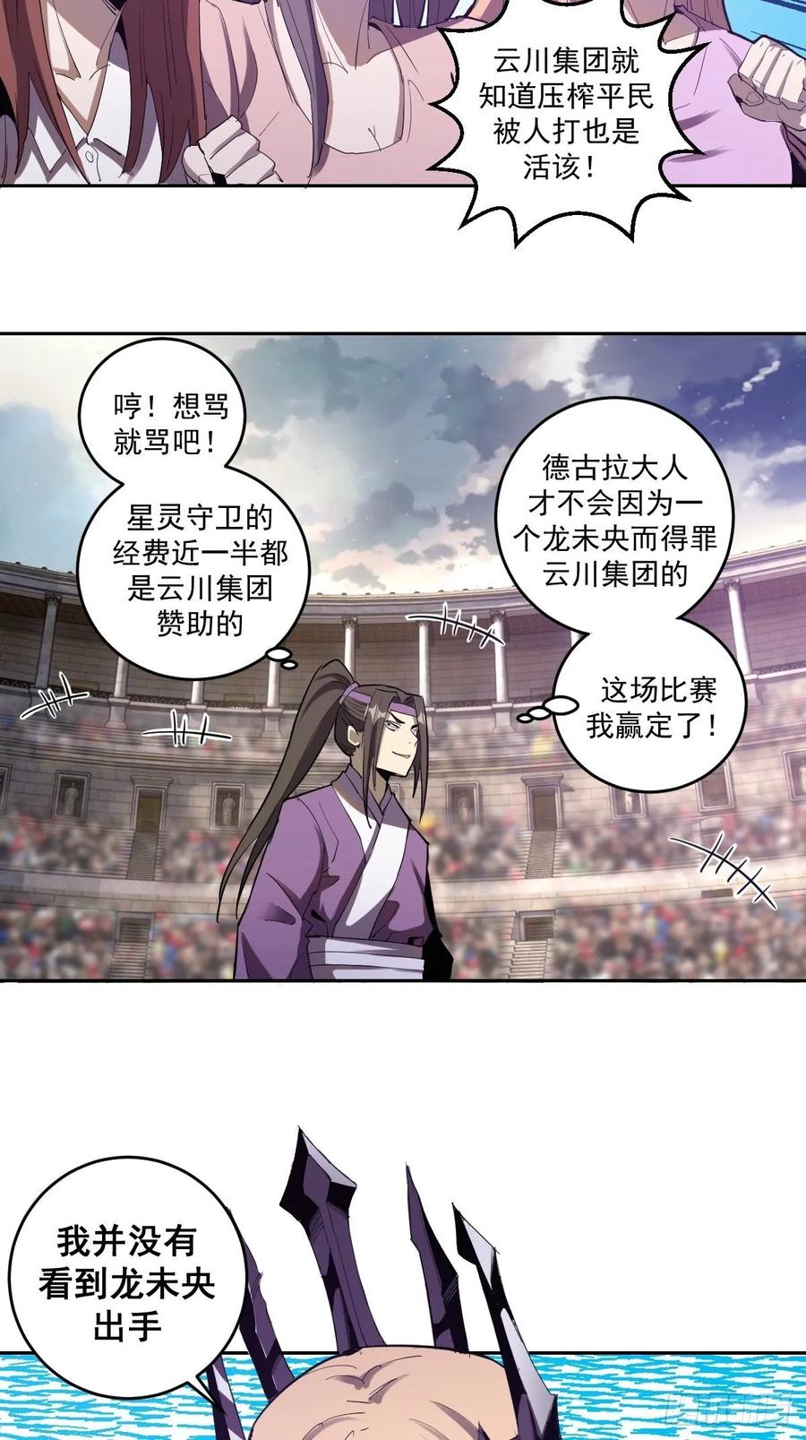第32话：半决赛8