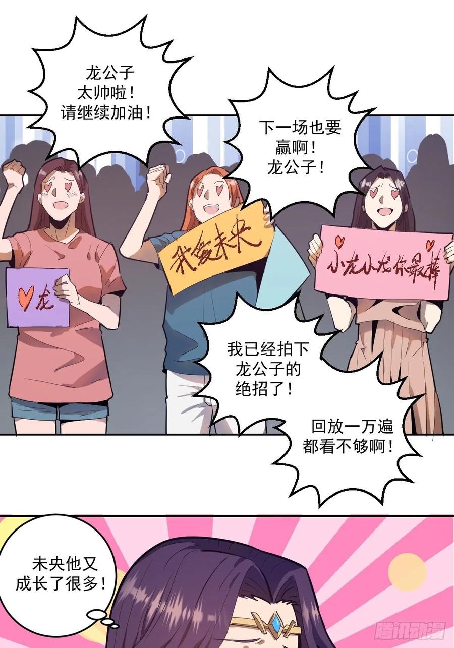 第32话：半决赛17