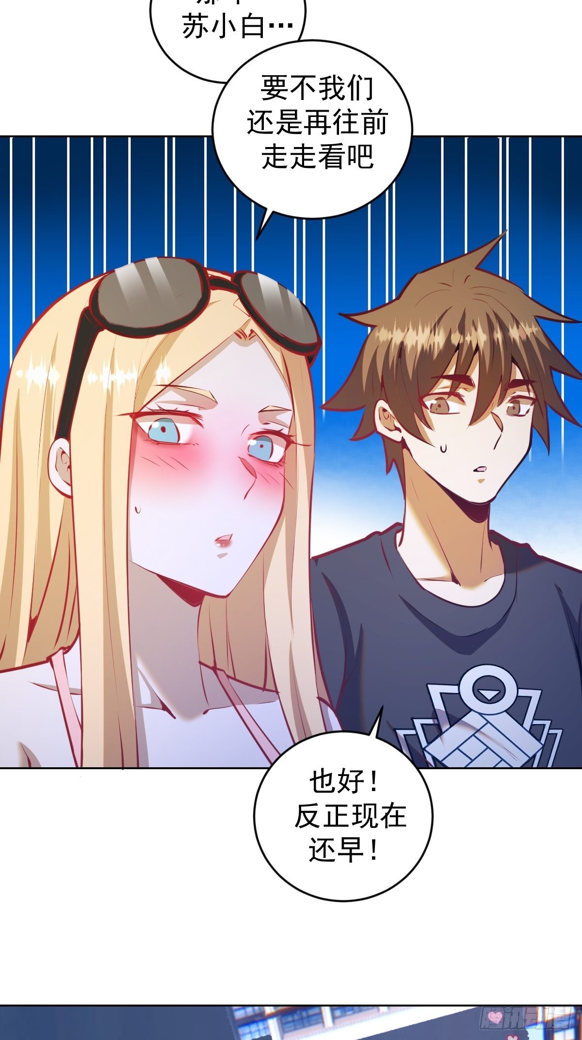 第192话：开房？2