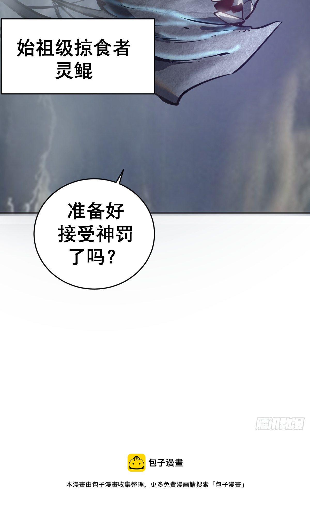 第177话：始祖级掠食者41