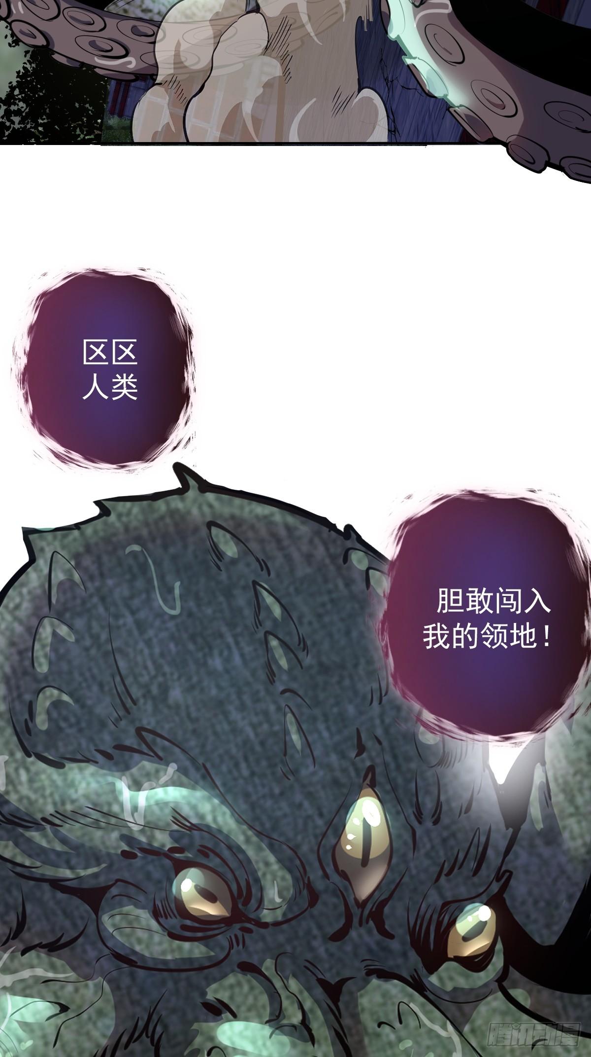 第八话：不速之客3
