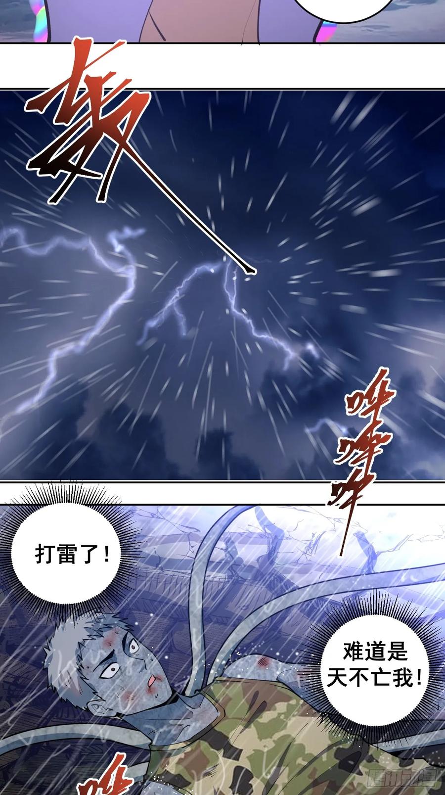 第10话：天雷滚滚54