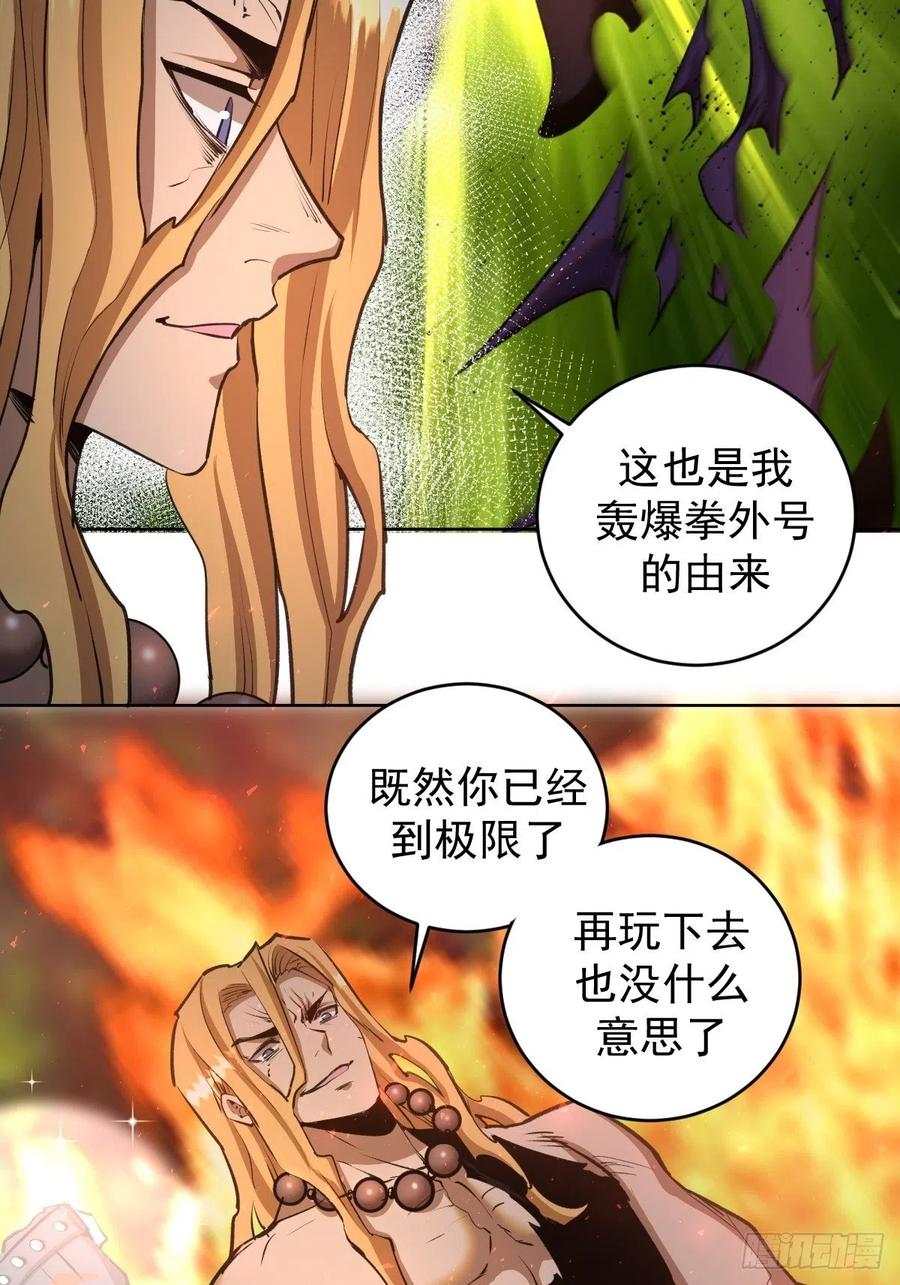 第107话：修罗邪眼9