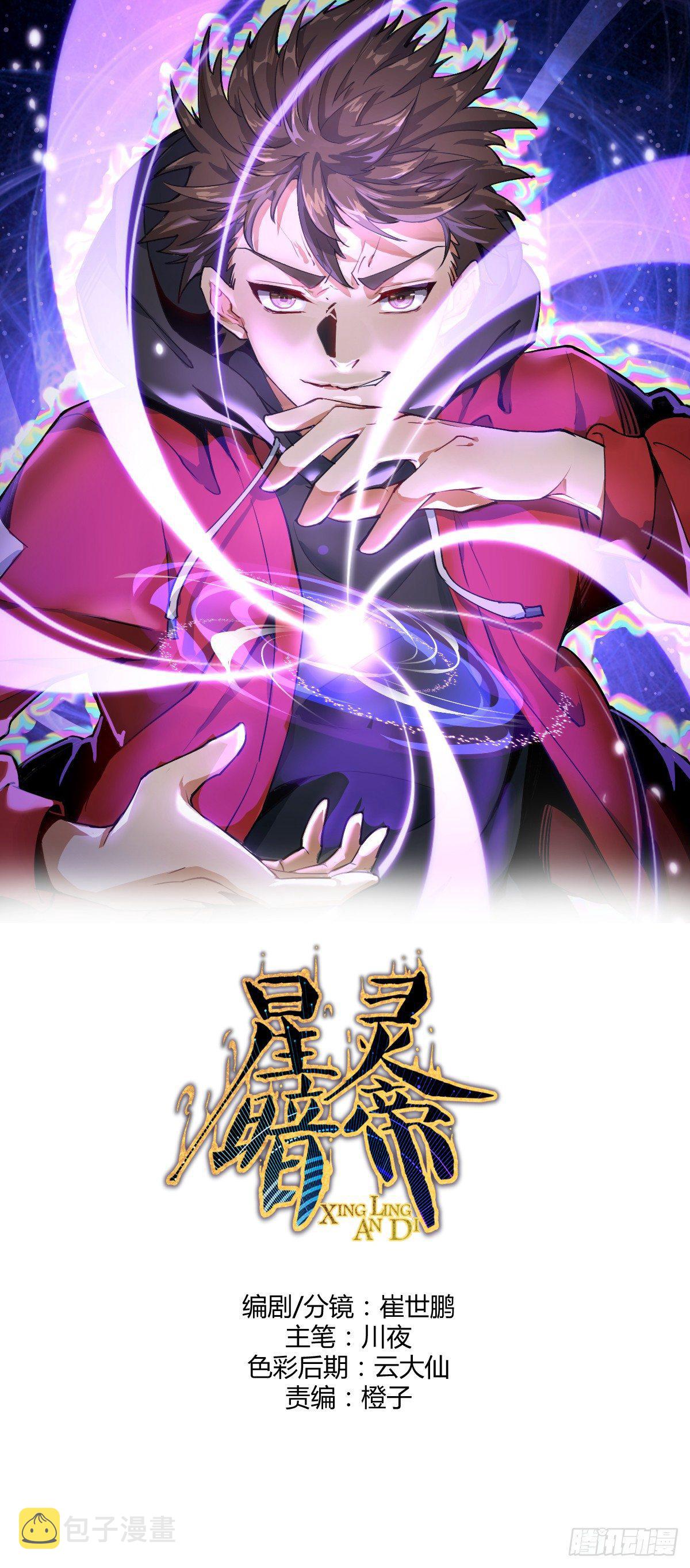 第二话：初入星灵庭0