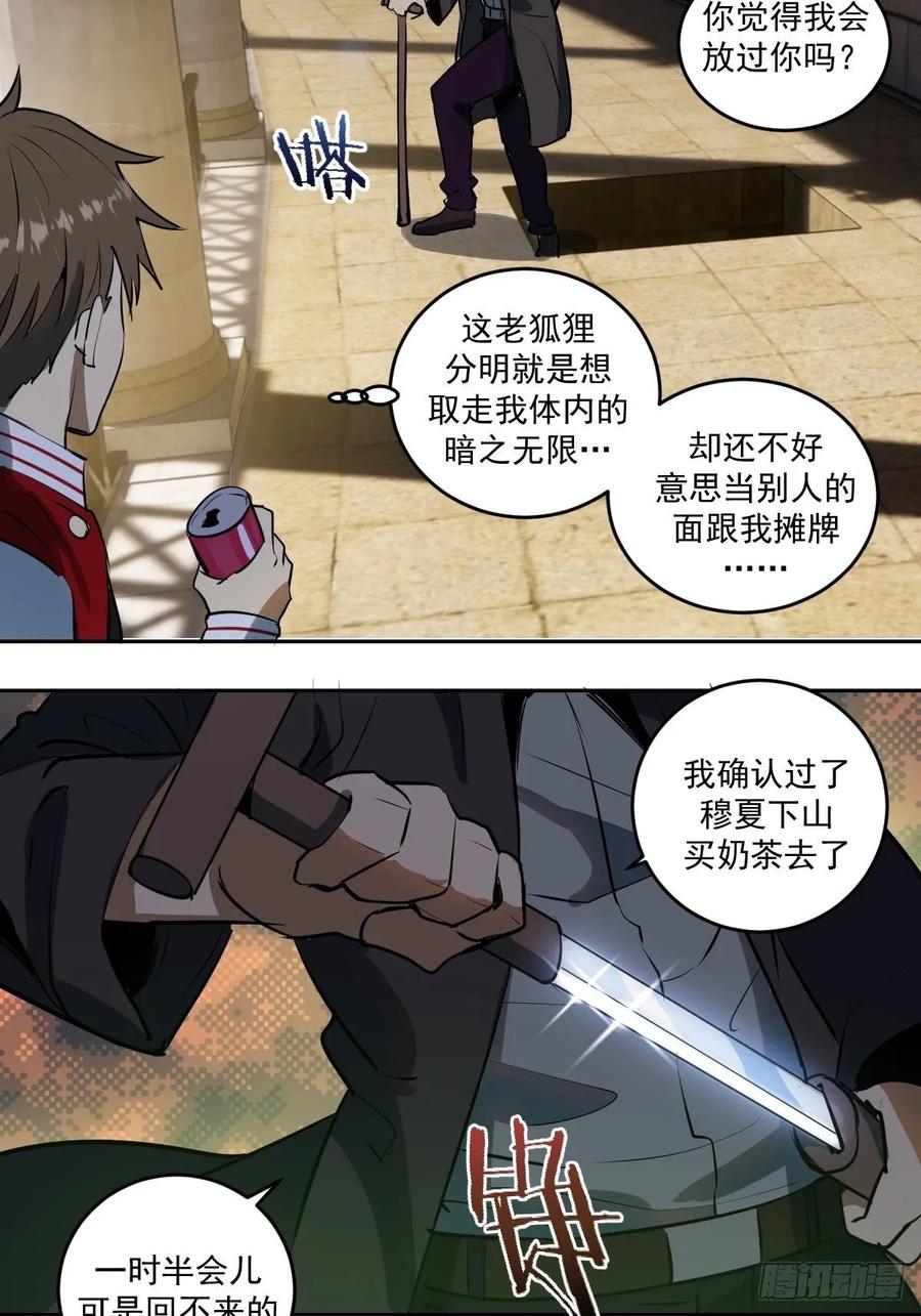 第28话：胜者？23