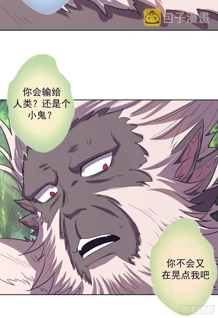 第47话：巴斯的野心14