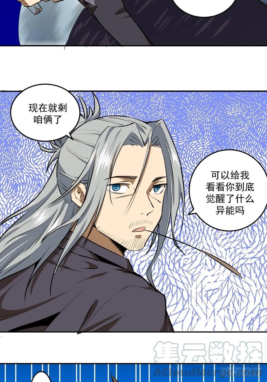 第23话：觉醒6