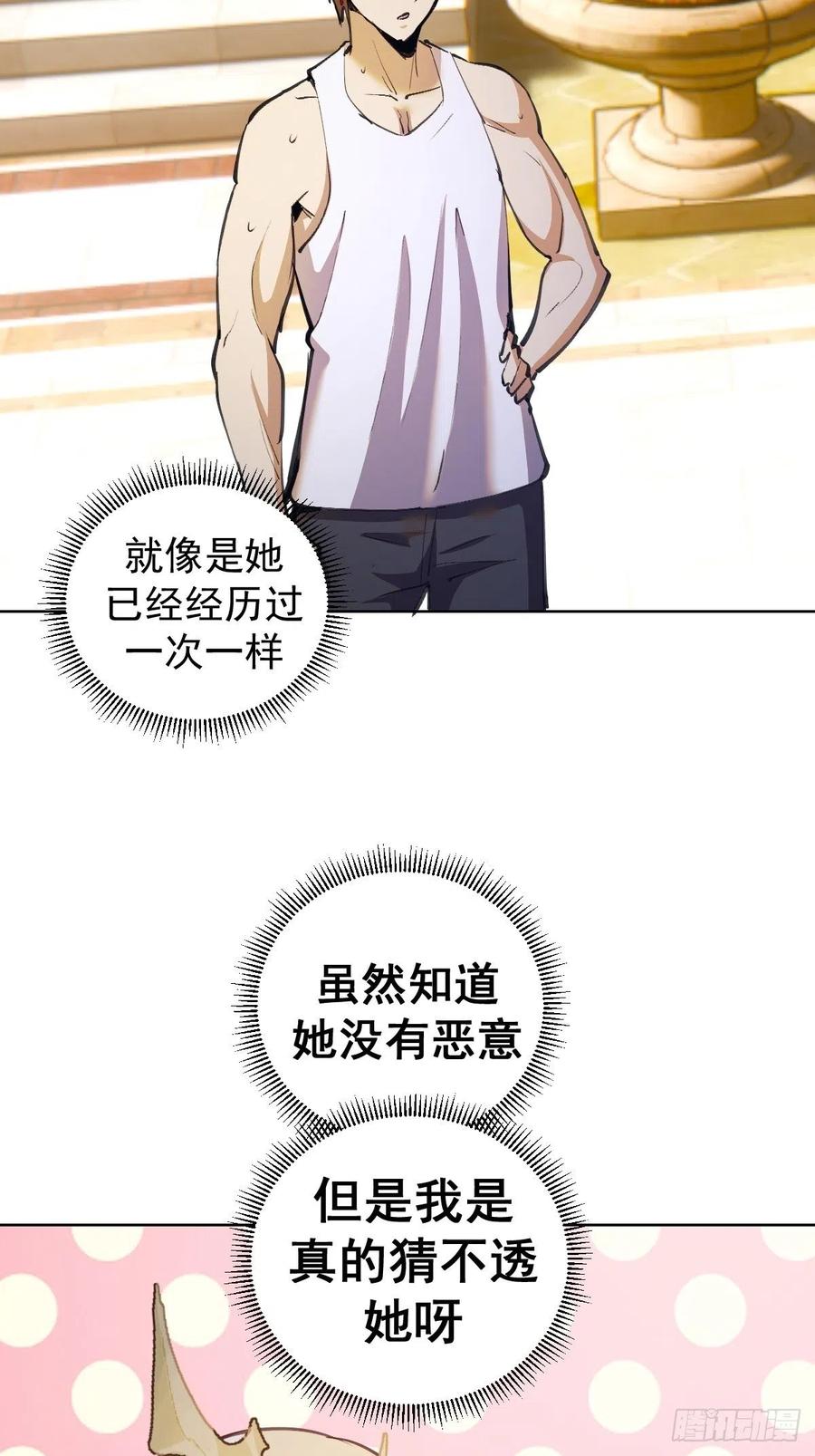 第133话：猜不透的人9