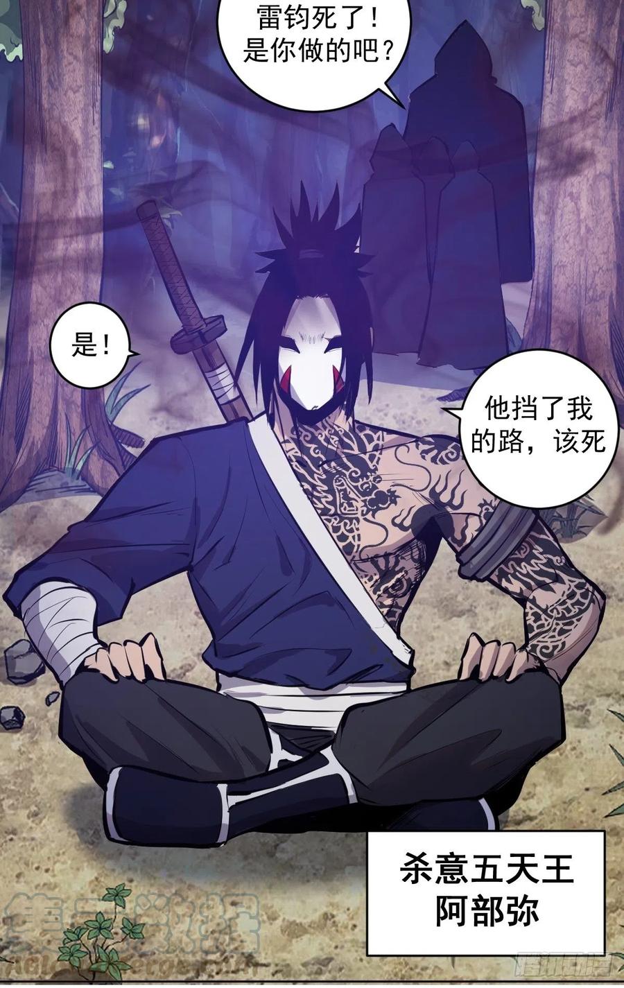 第68话：杀意天王30