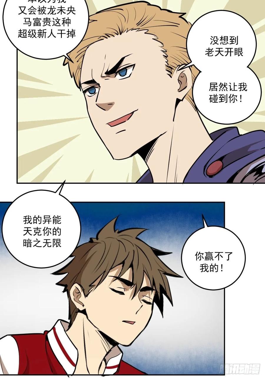 第25话：比赛开始！29