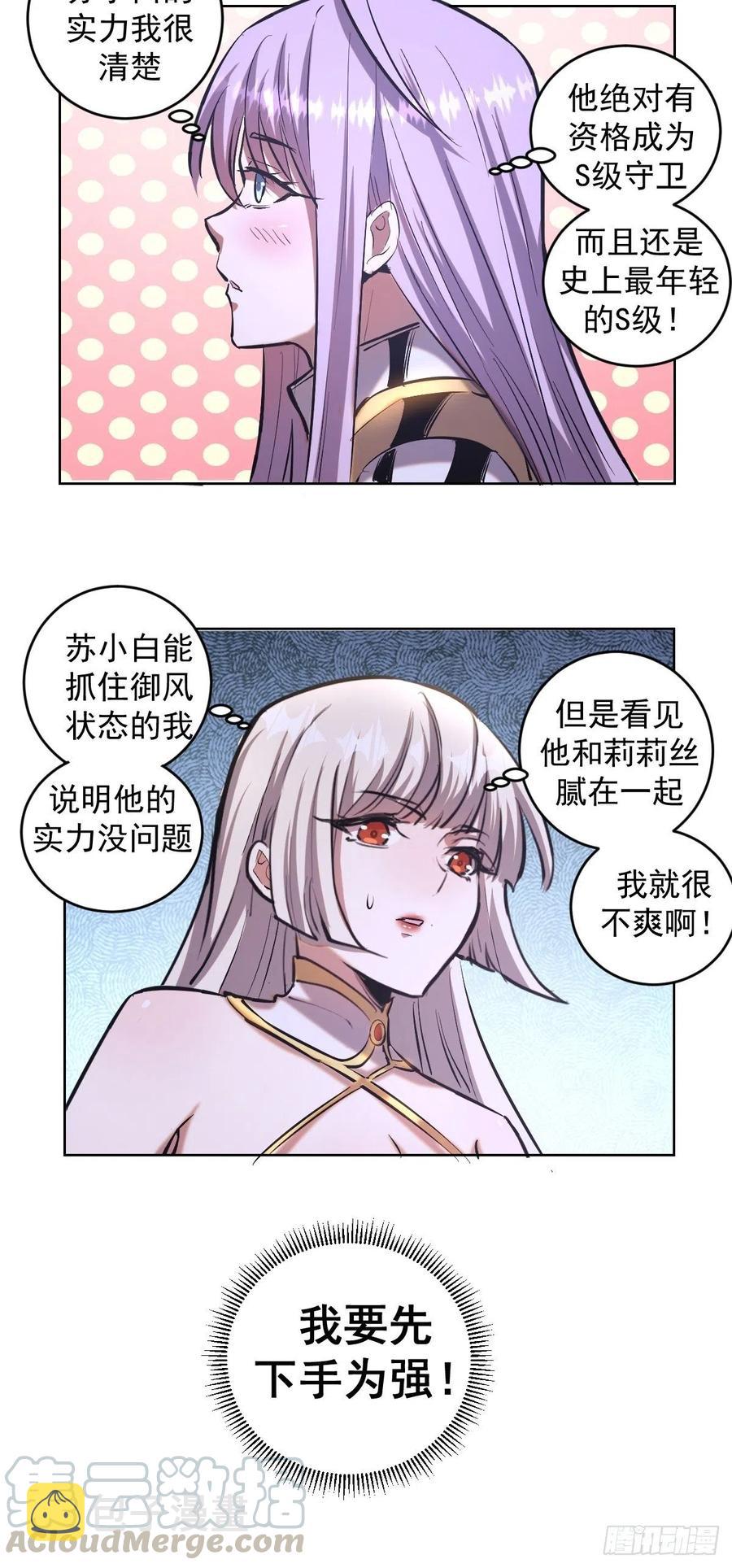 第67话：S级的条件18