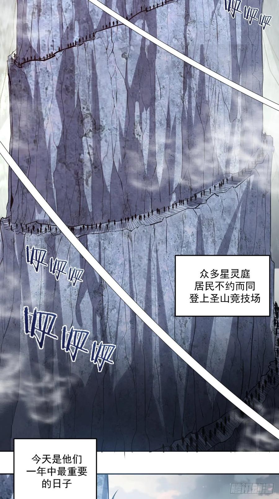 第24话：S级星灵守卫2