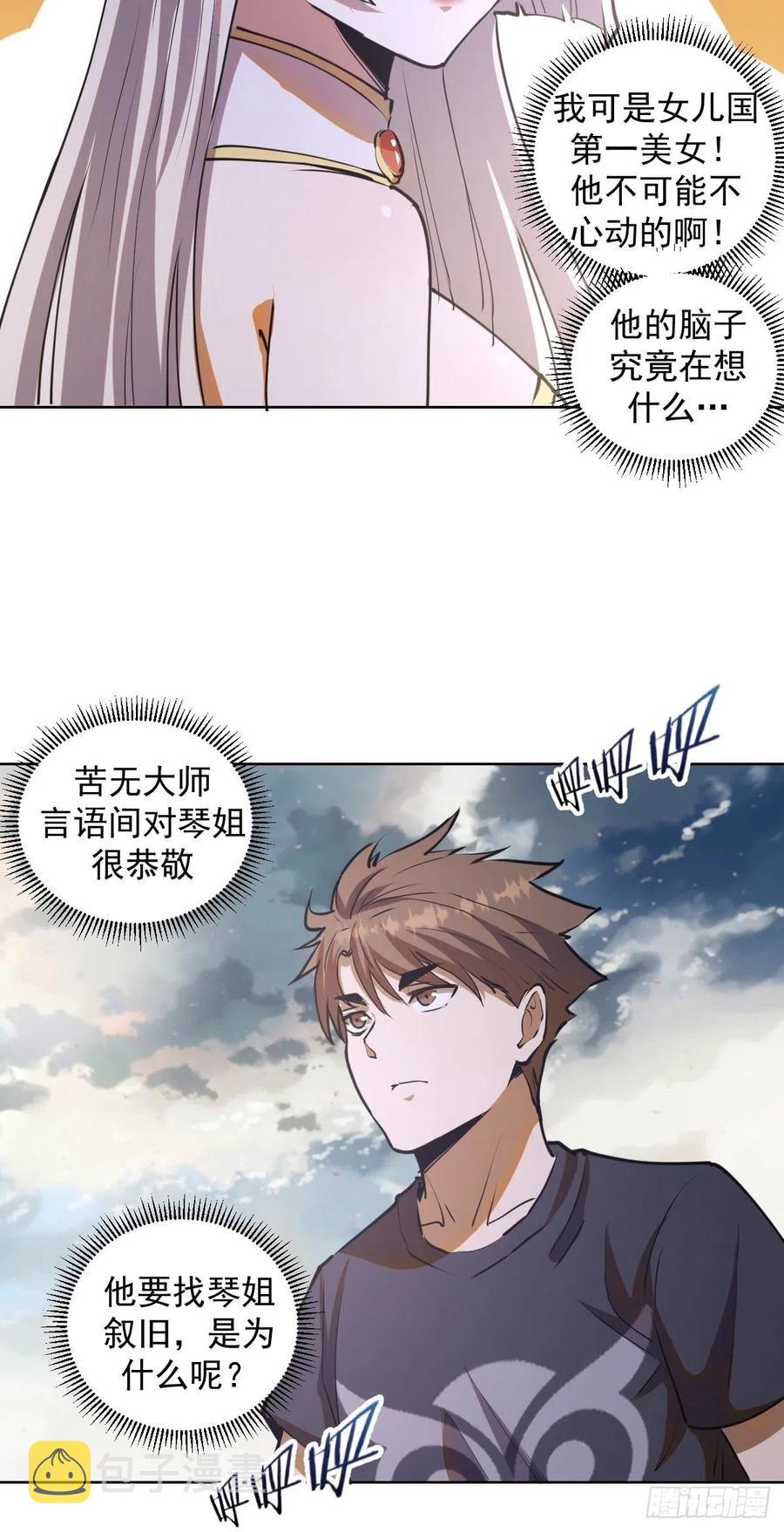 第69话：初入女儿国16