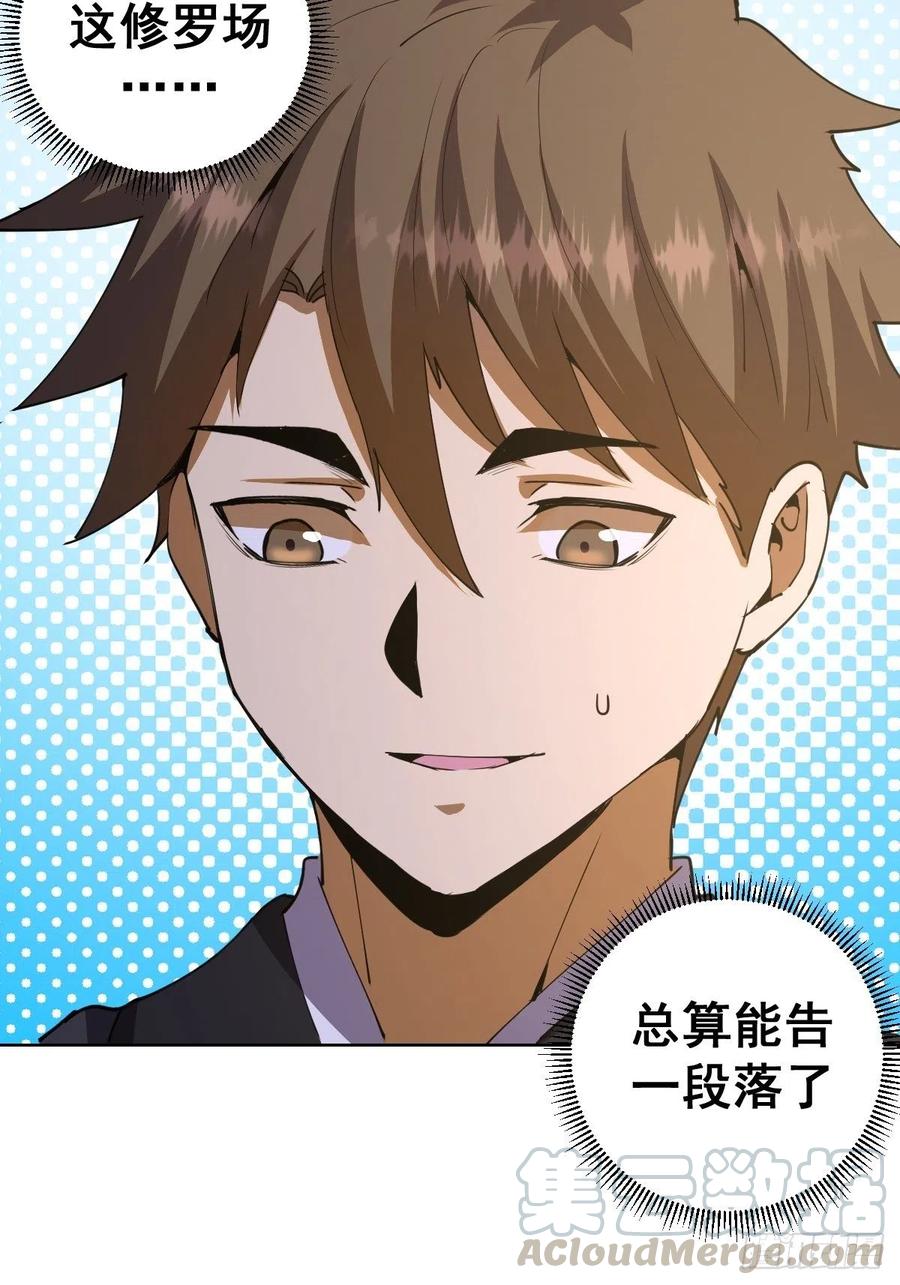 第86话：修罗场30
