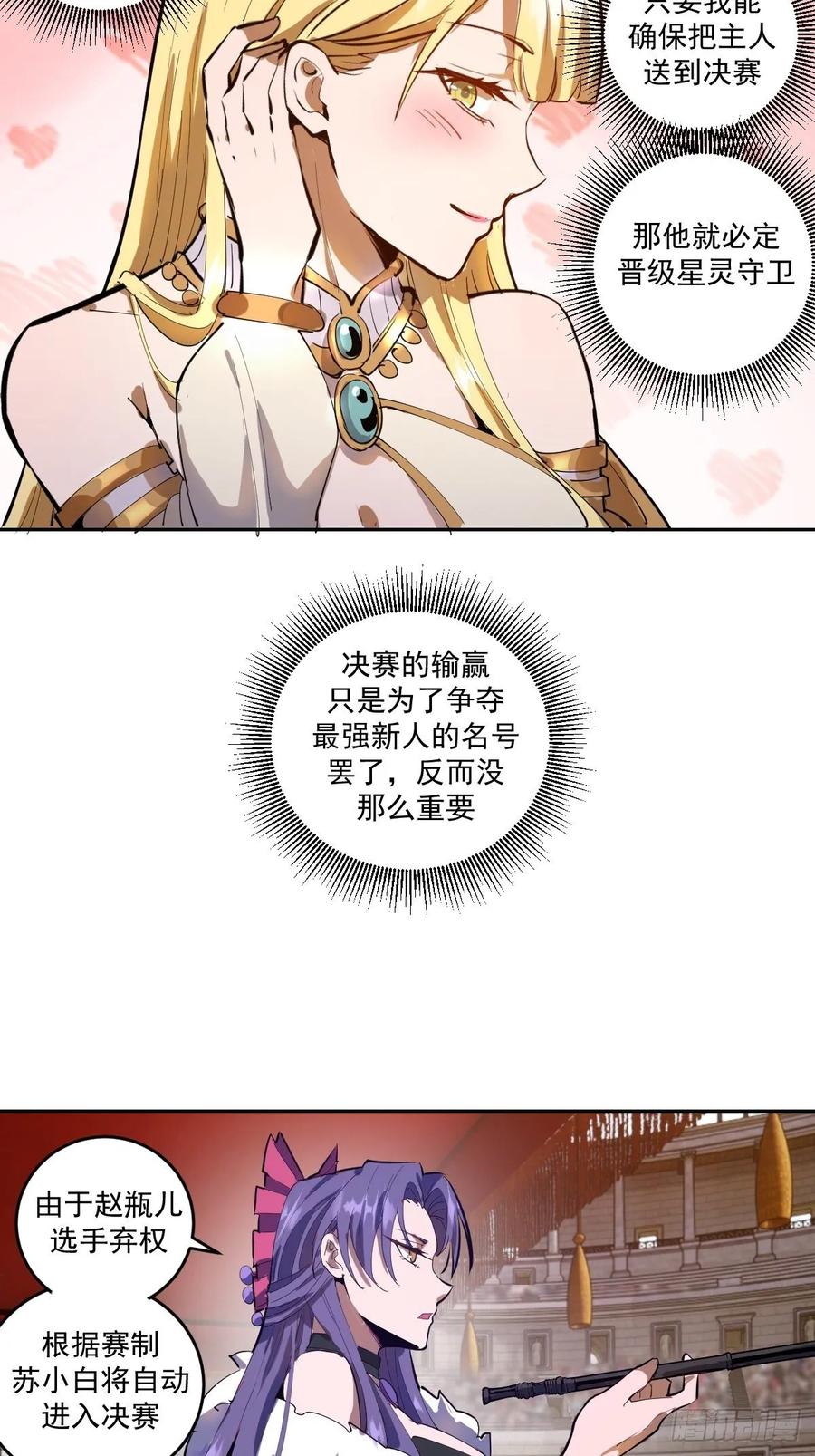 第32话：半决赛24