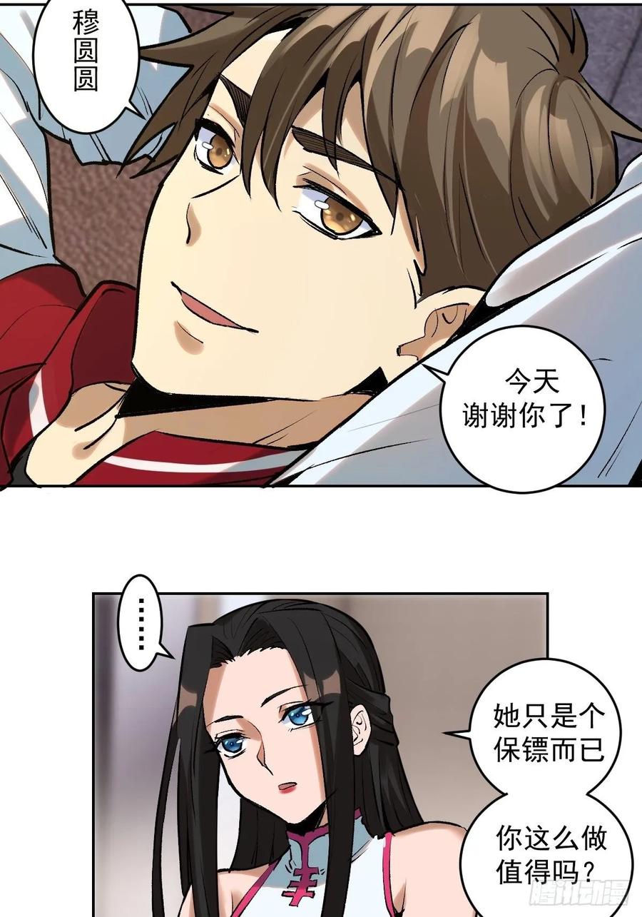 第20话：穆夏的礼物7