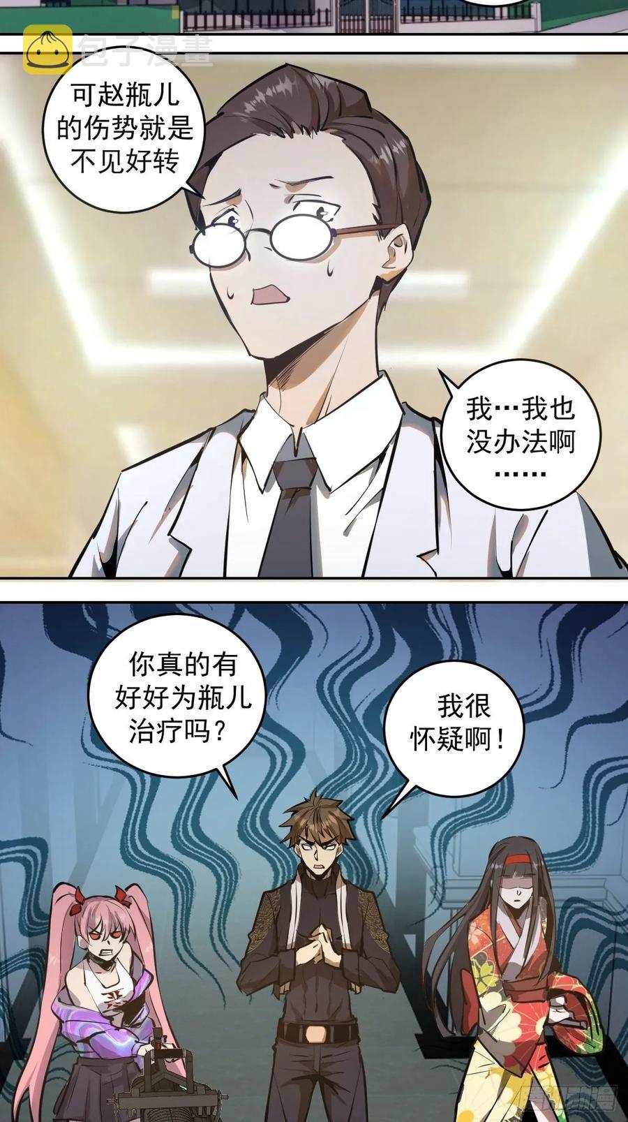 第18话：野心17