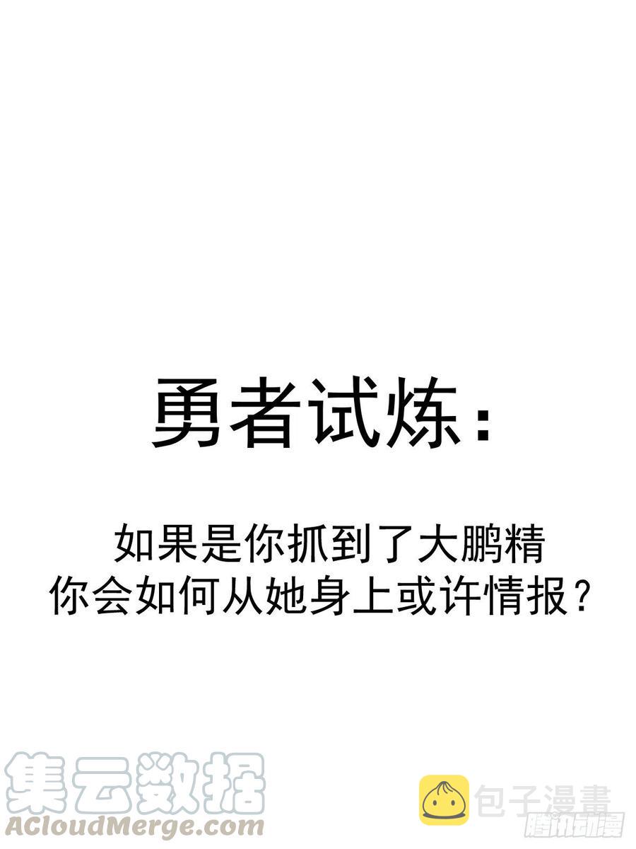 第77话：夜审大鹏精38