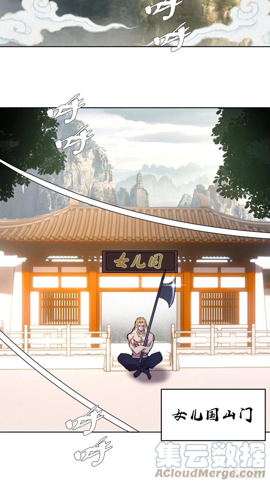 第142话：重回女儿国2