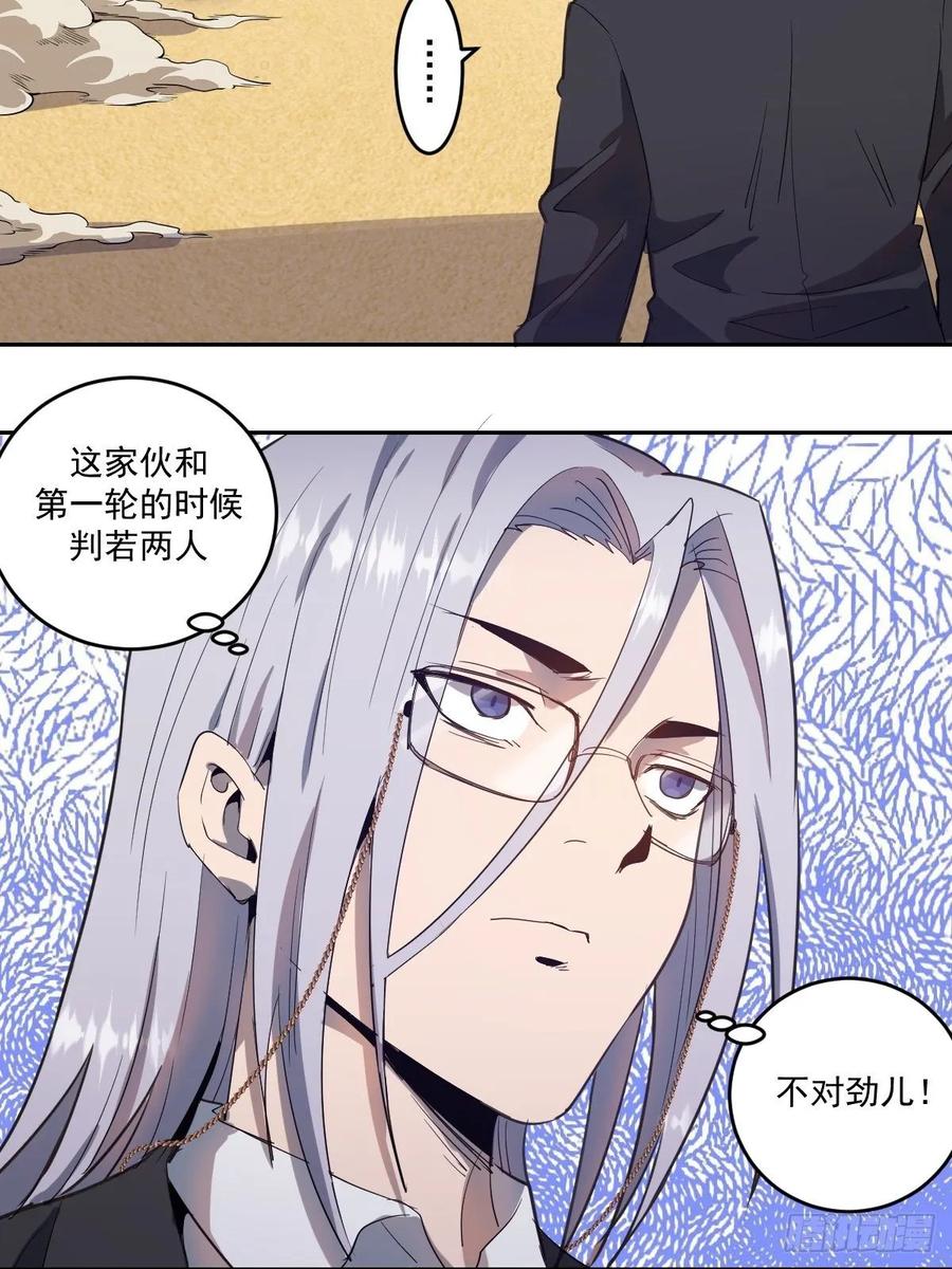 第34话：马富贵的阴谋28