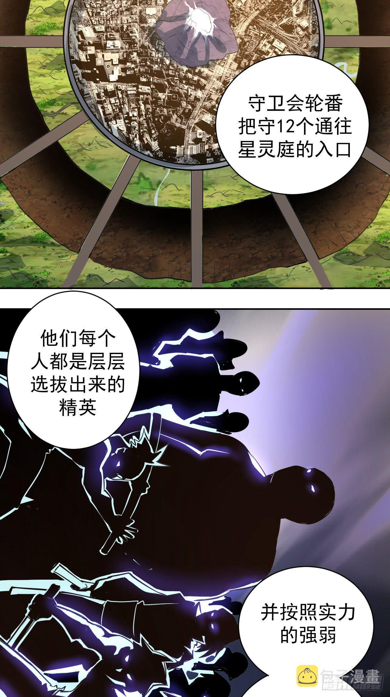 第二话：初入星灵庭17
