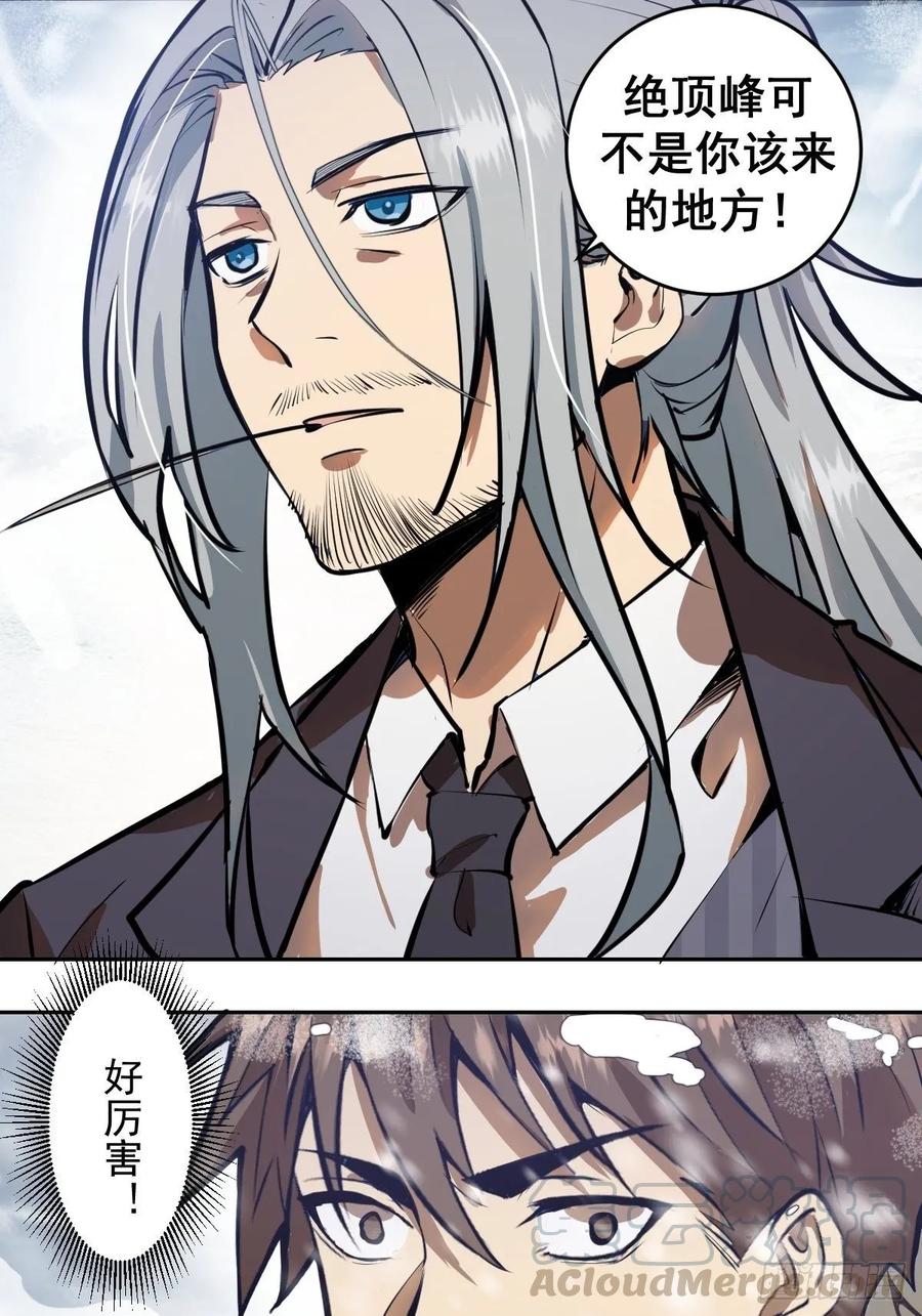 第19话：绝顶峰15