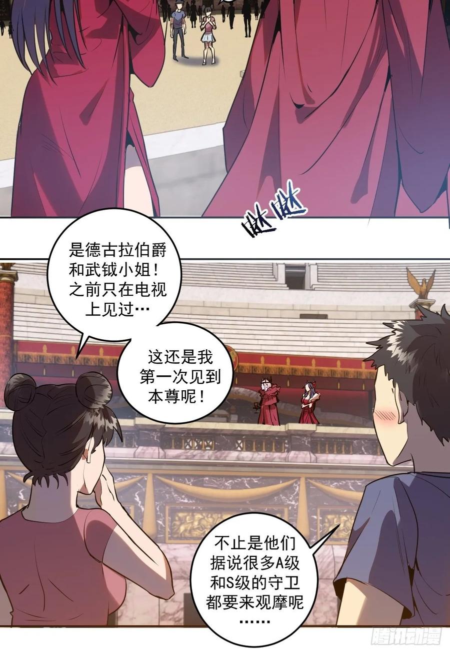 第24话：S级星灵守卫5