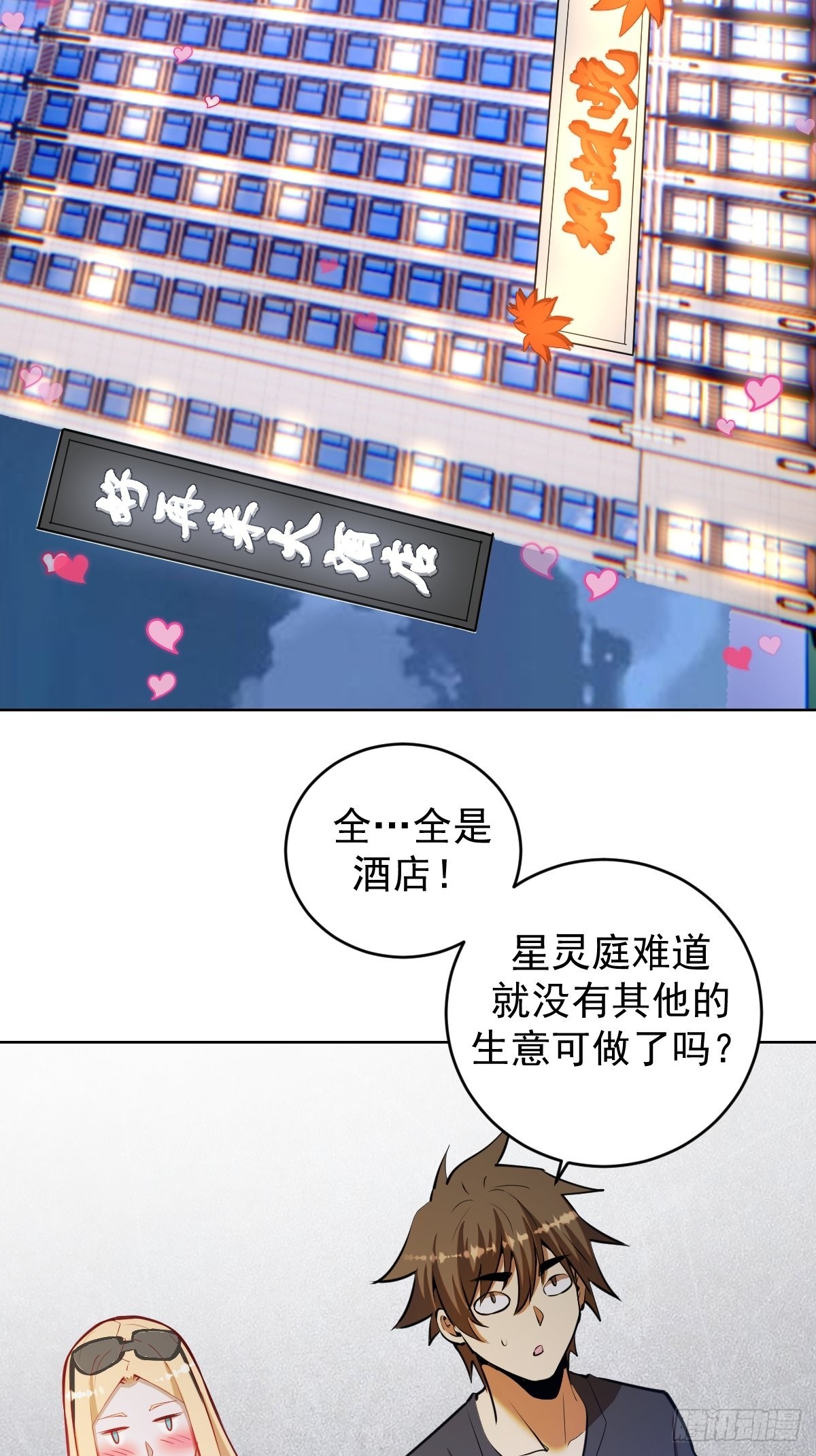第192话：开房？4