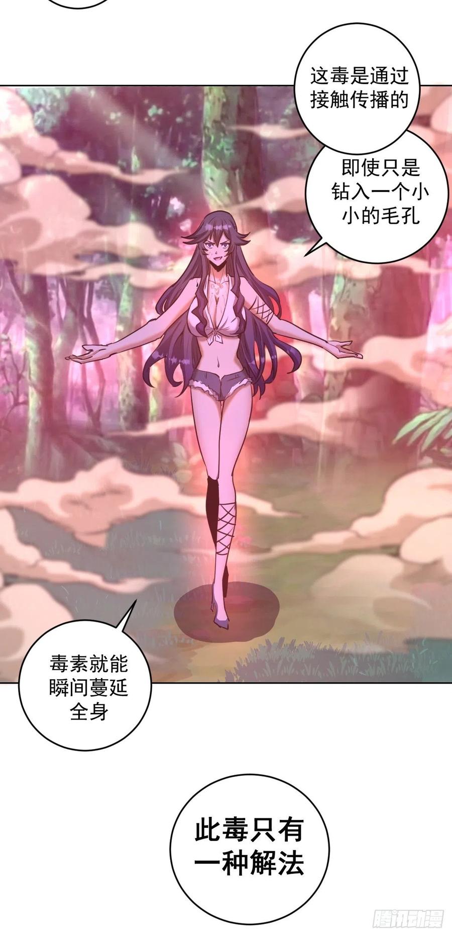 第87话：莉莉丝中毒！28