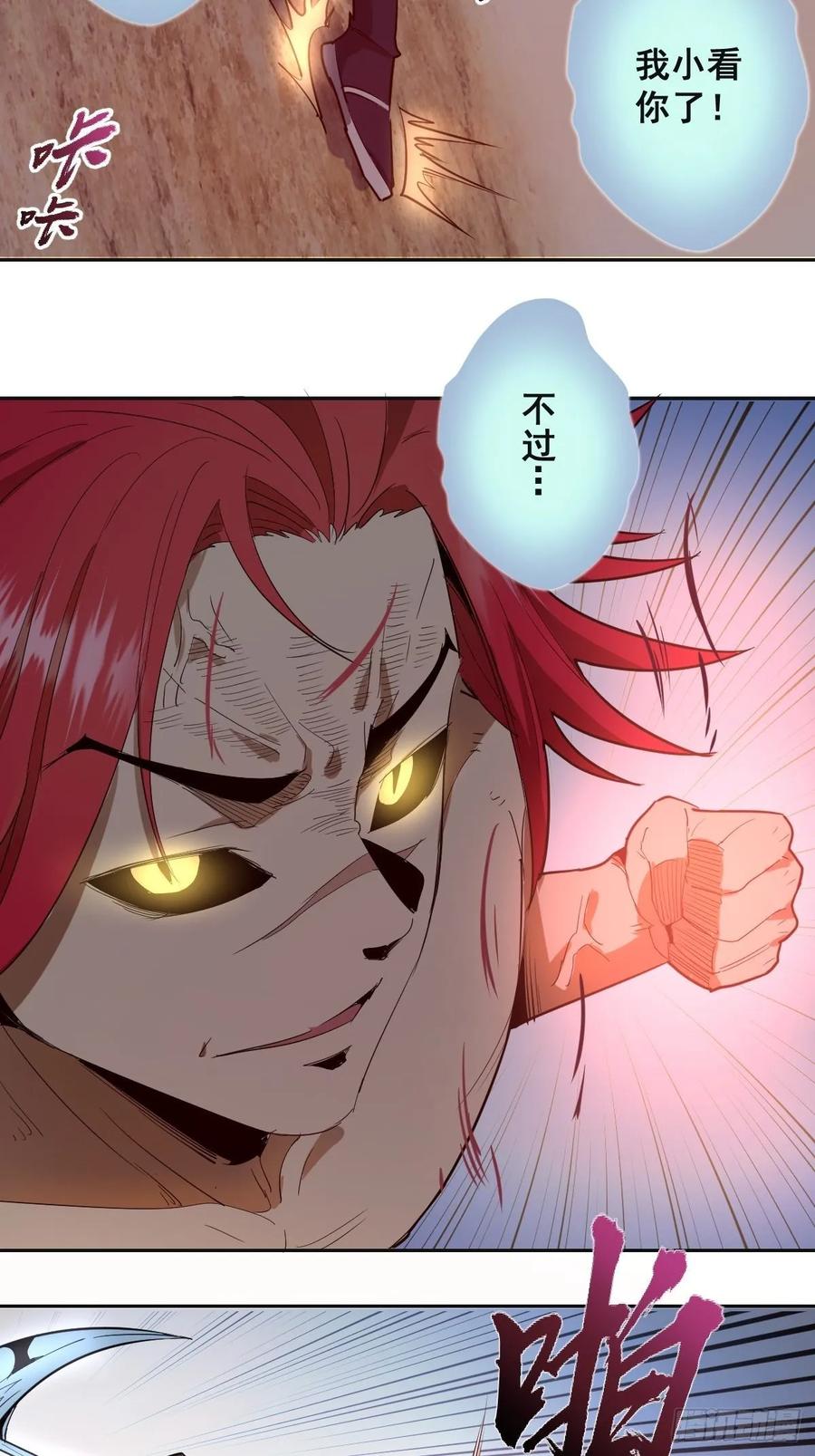 第33话：激战马富贵22