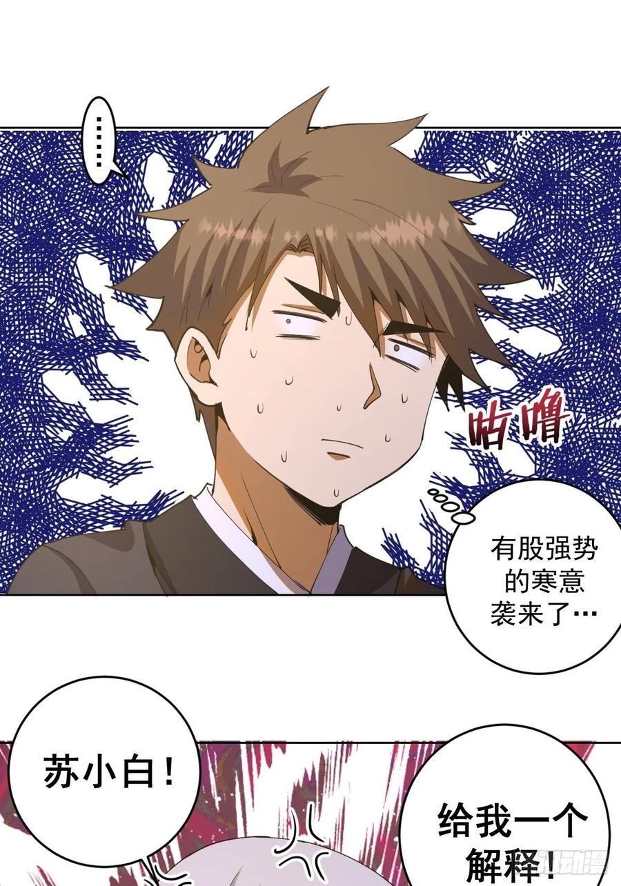 第86话：修罗场25