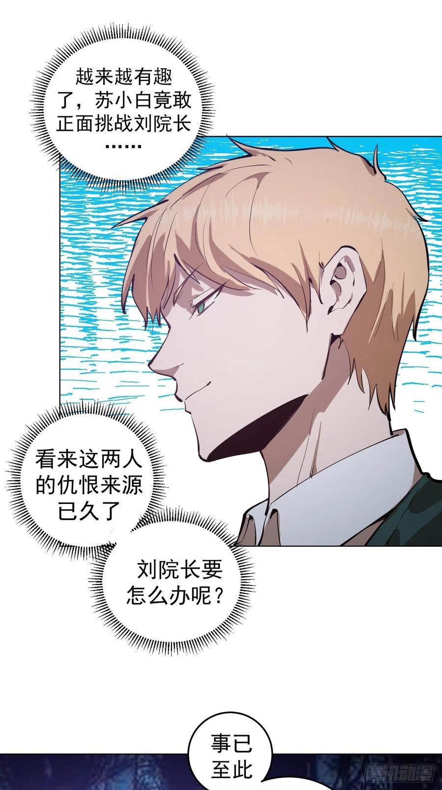 第59话：针锋相对29