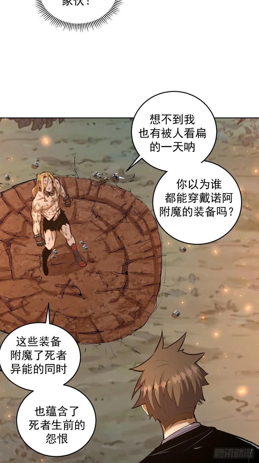 第108话：堕天使7