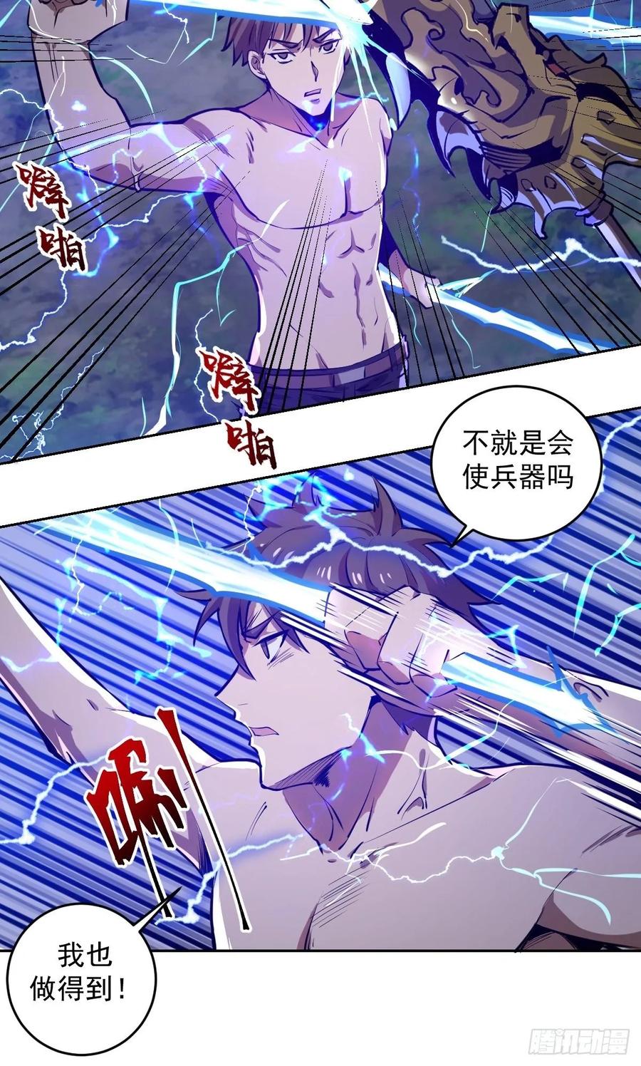 第14话：武器大师29